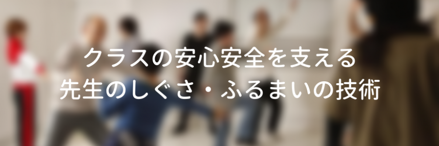 2018年12月2日クラスのちからを生かす2018|クラスの安心安全を支える先生のしぐさ・ふるまいの技術