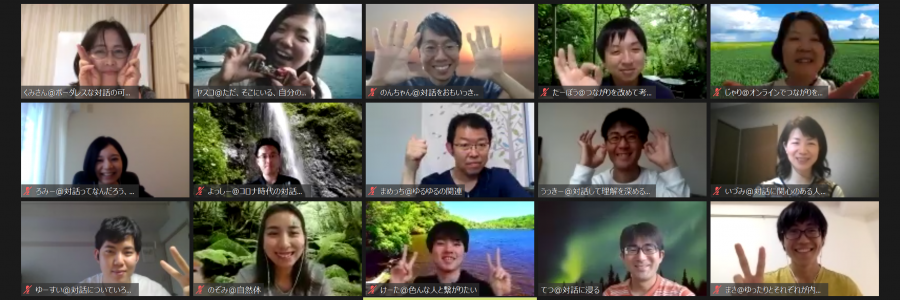 オンラインカフェ|対話でつながりを考える