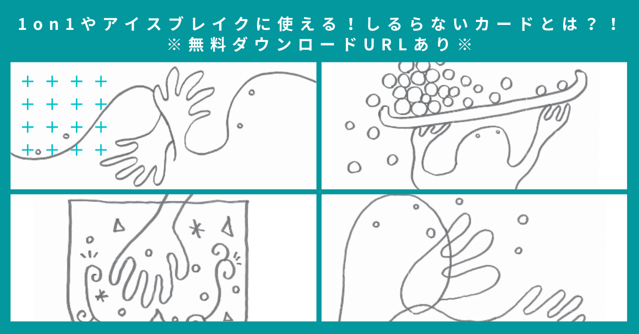 1on1やアイスブレイクに使える しるらないカードとは 003 Project Adventure Japan Education