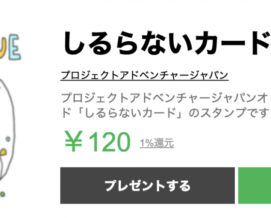 PAJ25周年記念しるらないLINEスタンプ販売中です!